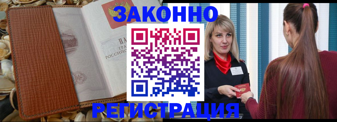 прописка регистрация в Люберцах