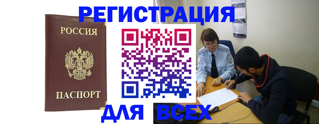 временная регистрация законно в Люберцах
